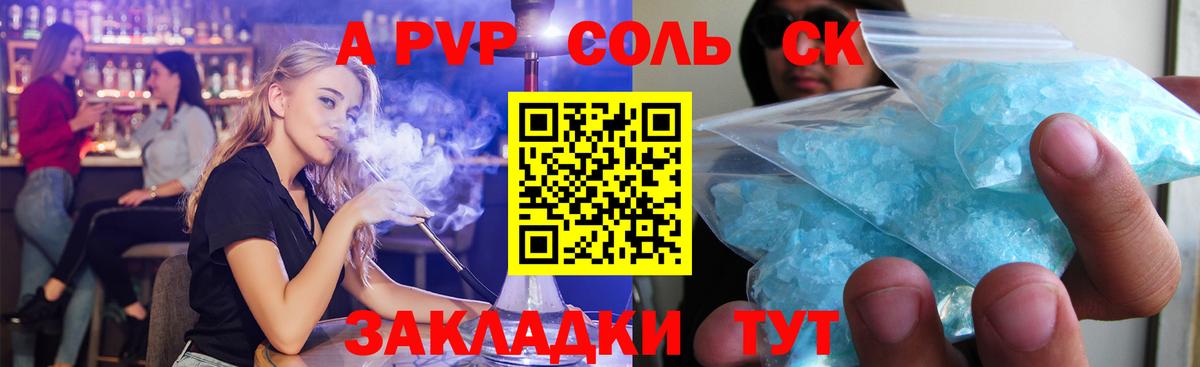 Alpha-PVP Соль Новокубанск