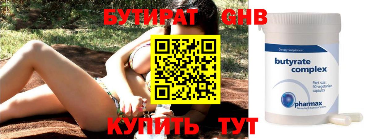 Бутират  Бутират вода  Вход с VPN  Новокубанск 