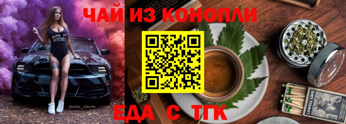 Новокубанск  Еда ТГК марихуана  Вход с VPN 