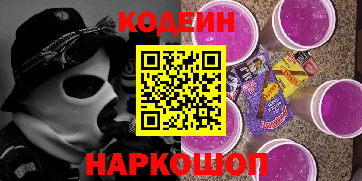 Кодеиновый сироп Lean напиток Lean (лин) Новокубанск