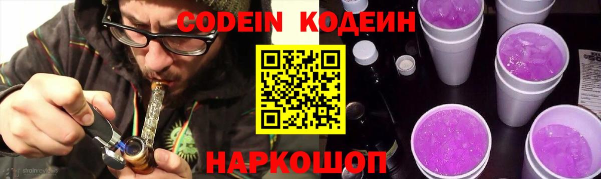 Новокубанск  Кодеин Purple Drank  Кодеин Purple Drank  наркота  Вход с VPN 
