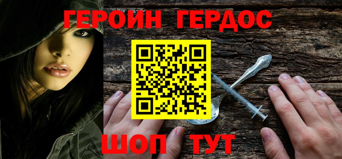 ГЕРОИН хмурый Новокубанск