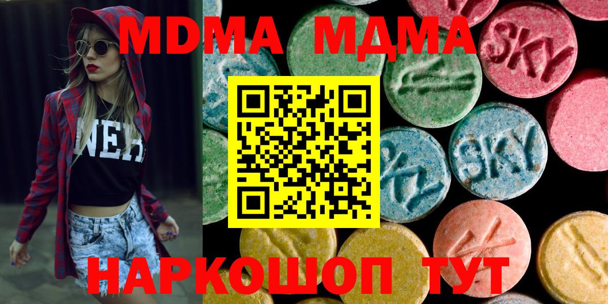 МДМА  Вход с VPN  Новокубанск  MDMA VHQ 