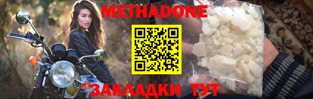 Новокубанск  МЕТАДОН methadone  Вход с VPN 